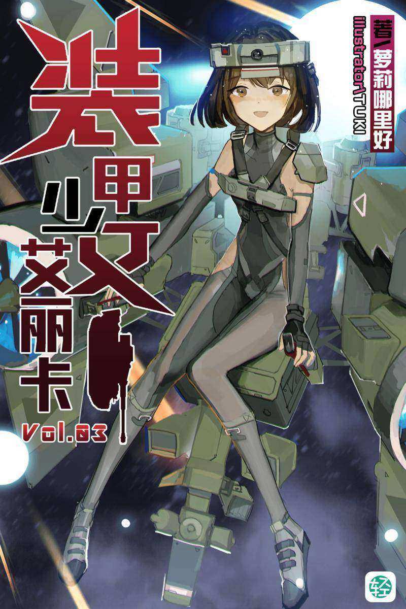 装甲少女为什么关服_装甲少女手游下载_装甲少女