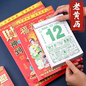 老年黄历万年历_老年历查询农历黄历怎么查_万年历老黄历农历查询
