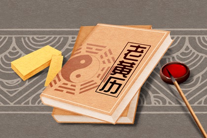 万年历老黄历农历查询_老年黄历万年历_老年历查询农历黄历怎么查