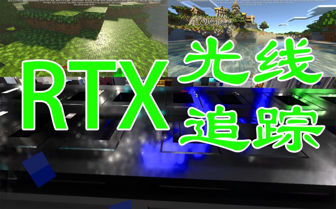 免费光线追踪游戏推荐手机_光线追踪视频_光线追踪游戏2021