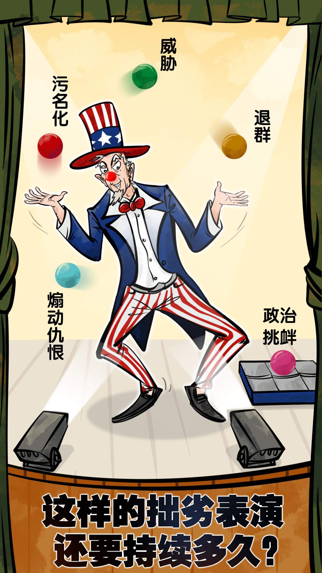 政治手机游戏推荐_政治手机游戏有哪些_关于政治的手机游戏