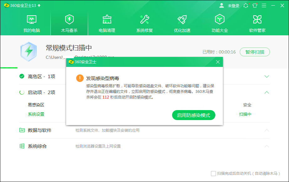 360电脑安全卫士电脑版下载_360安全卫土电脑版下载_360安全卫士下载电脑版下载