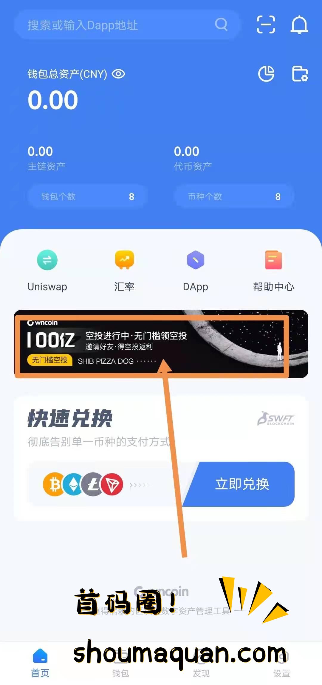 im钱包领空投_钱包领空投交易所领空投区别_钱包如何领空投