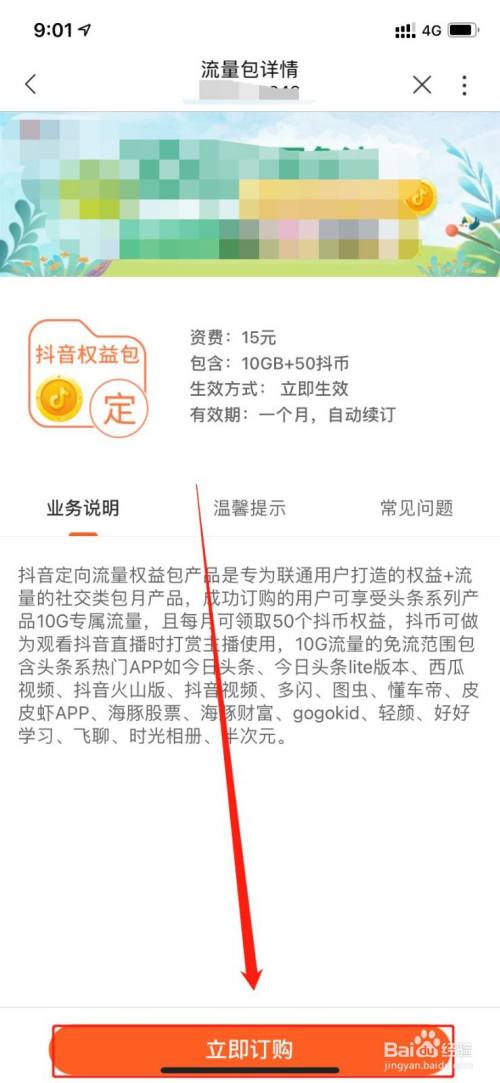 抖音流量包定向流量什么意思_移动抖音定向流量包是什么意思_移动抖音定向流量包