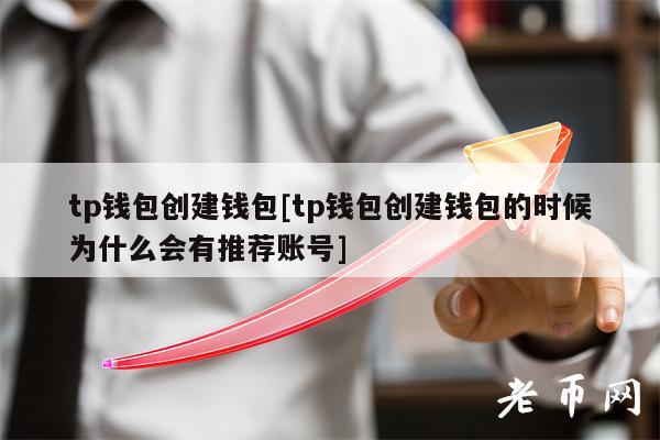 迅雷会员登陆提示超时_tp钱包创建钱包的时提示超时_钱包创建失败