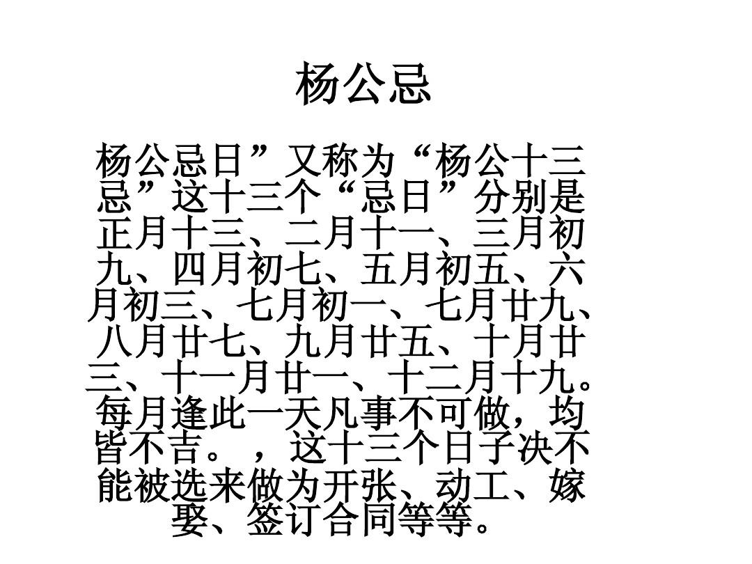 杨公十三忌日表_杨公忌日死亡好不好_杨公忌日典故