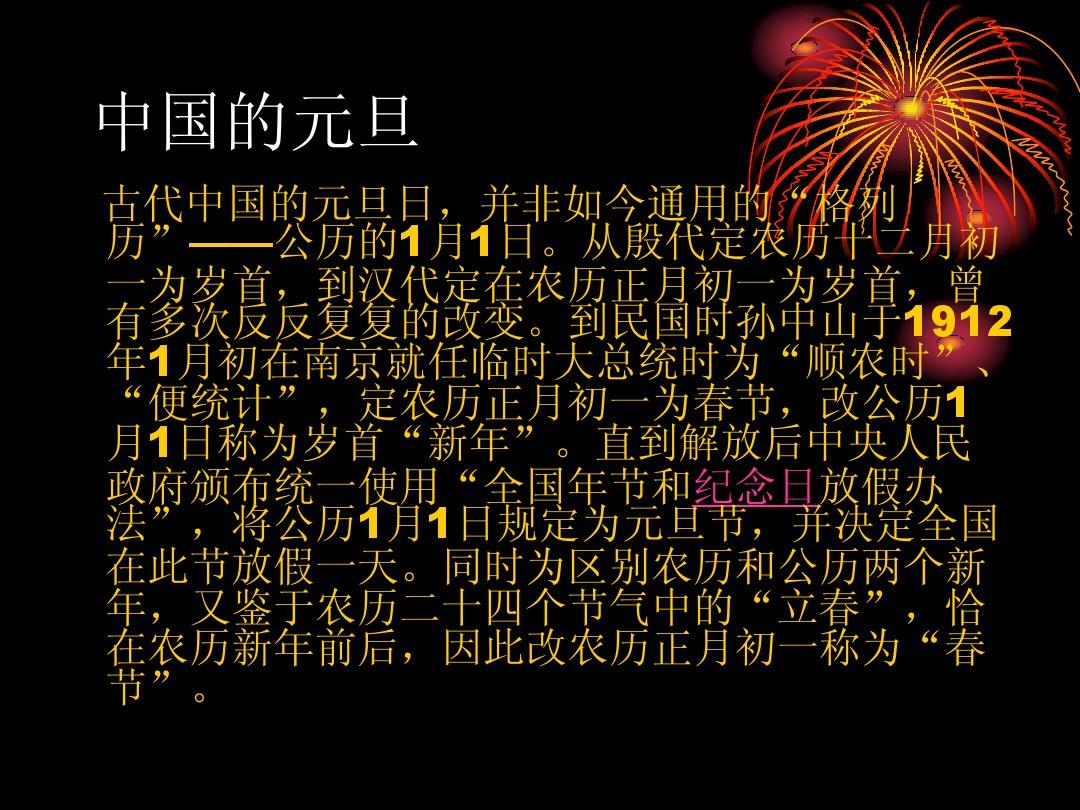 元旦是外国人过年吗_元旦是中国的节日还是外国的节日_元旦也是外国节日