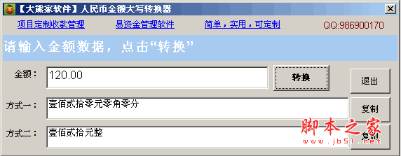 人民币大小写转换器_人民币大小姐转换_人民币大小写转换器下载