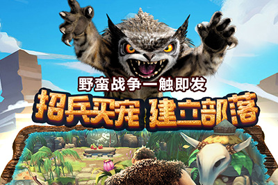 原始时代熊出没动画片_熊出没·原始时代动漫_动漫原始出没熊时代是哪一集