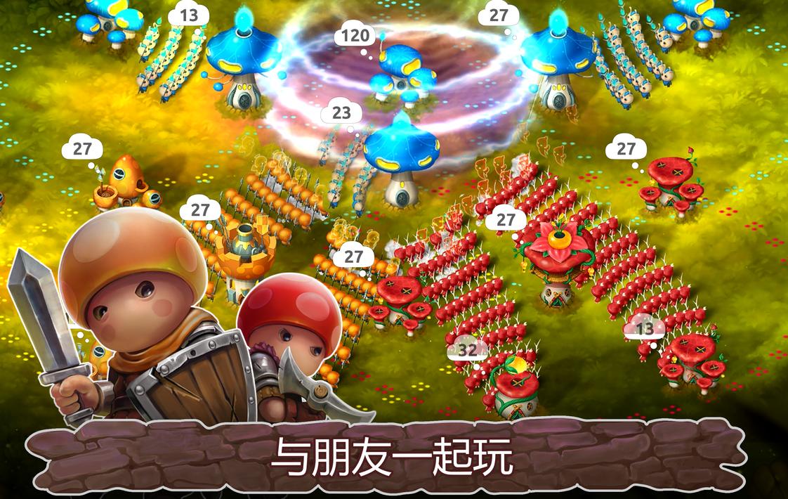 蘑菇的手机游戏_蘑菇大战游戏_蘑菇对战手机游戏