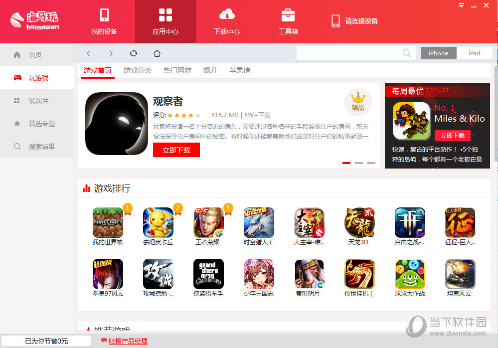 海马助手免费下载_海马手机助手游戏助手下载_海马助手下载地址