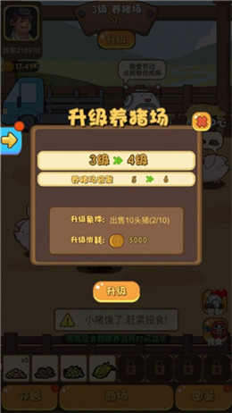 欢乐养猪场手机版游戏下载_欢乐养猪场app下载安装_欢乐养猪场官方版