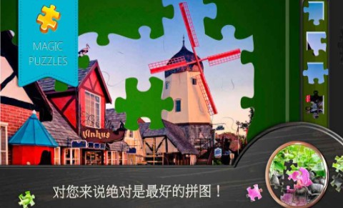 拼图游戏挑战(魔法拼图)_魔法拼图手机游戏_魔法拼图手机版