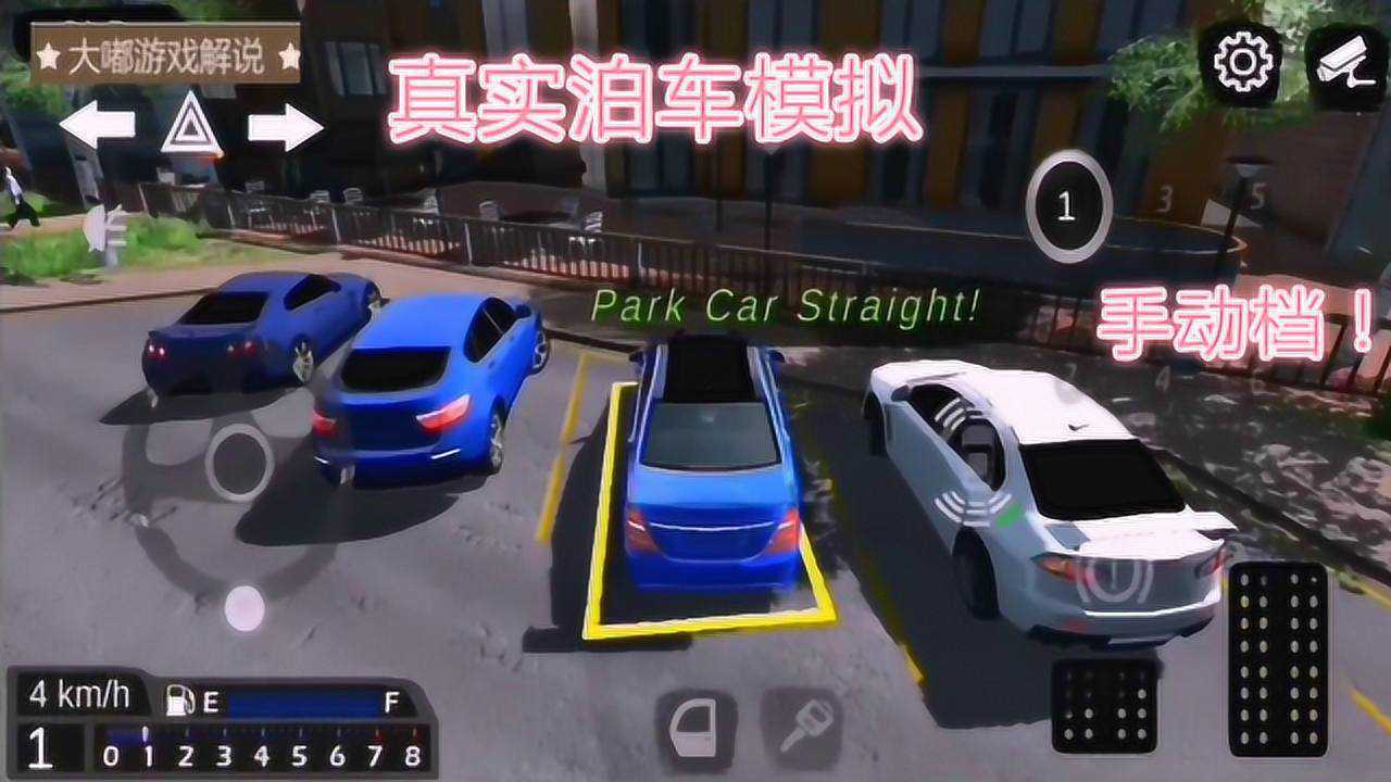 停车模拟器最新版_停车模拟_模拟停车场游戏手机版下载