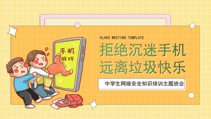 禁止玩手机的软件有哪些_禁止玩游戏怎么办_禁止手机上网玩游戏