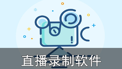 用手机直播游戏需要什么软件_开游戏直播手机要下载什么_手机直播游戏需要什么软件