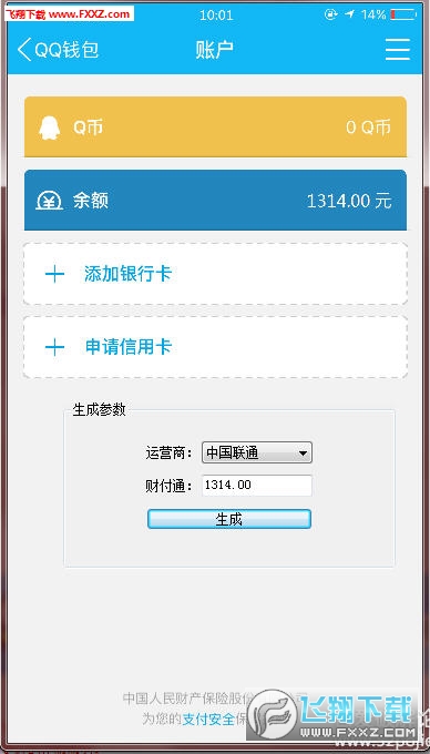im钱包余额生成器_微信钱包余额生成器_苹果微信钱包余额生成器
