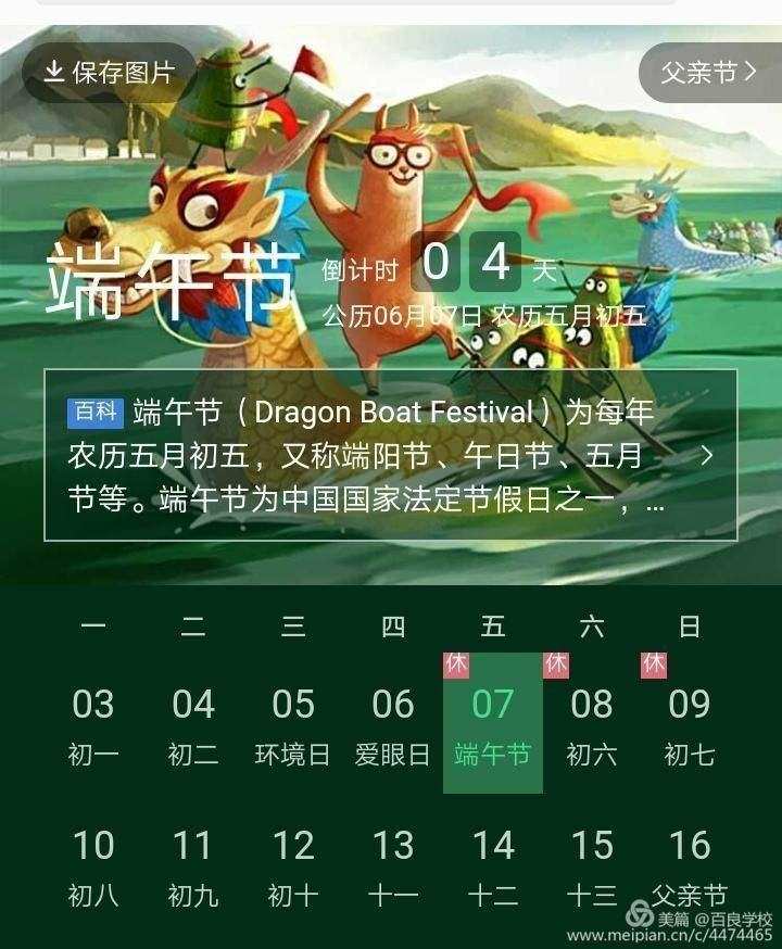 端午放假_端午放假时间表2023年调休_端午放假吗