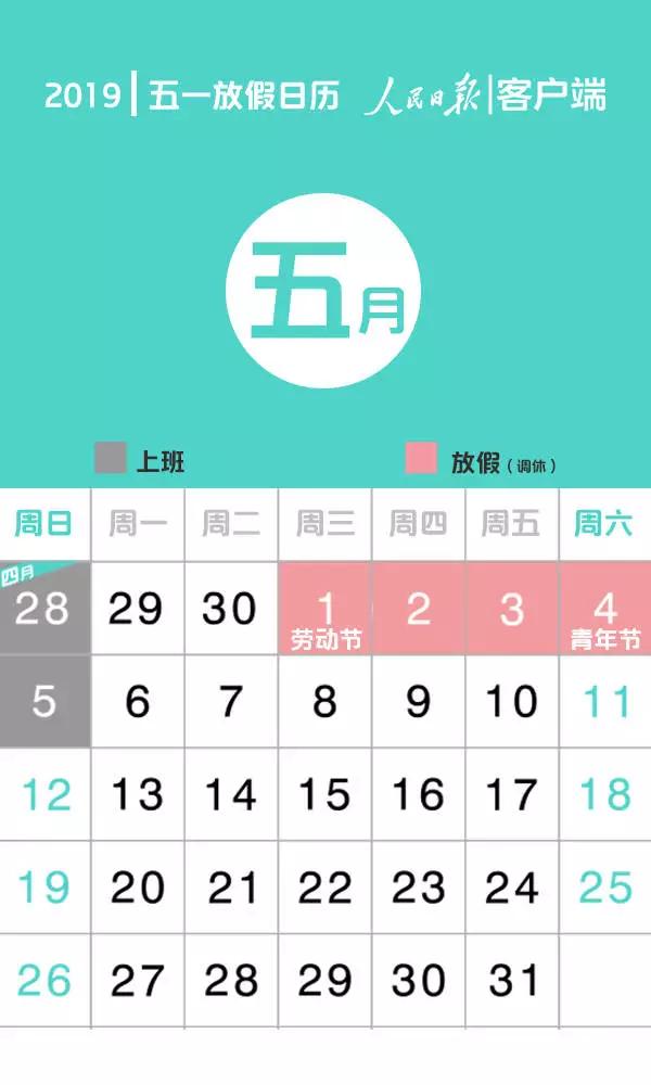 劳动节放假2020_2023劳动节放假时间表_2031年劳动节放假