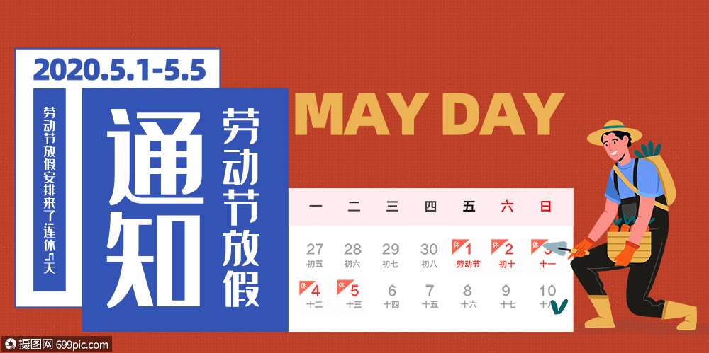 劳动节放假2020_2031年劳动节放假_2023劳动节放假时间表