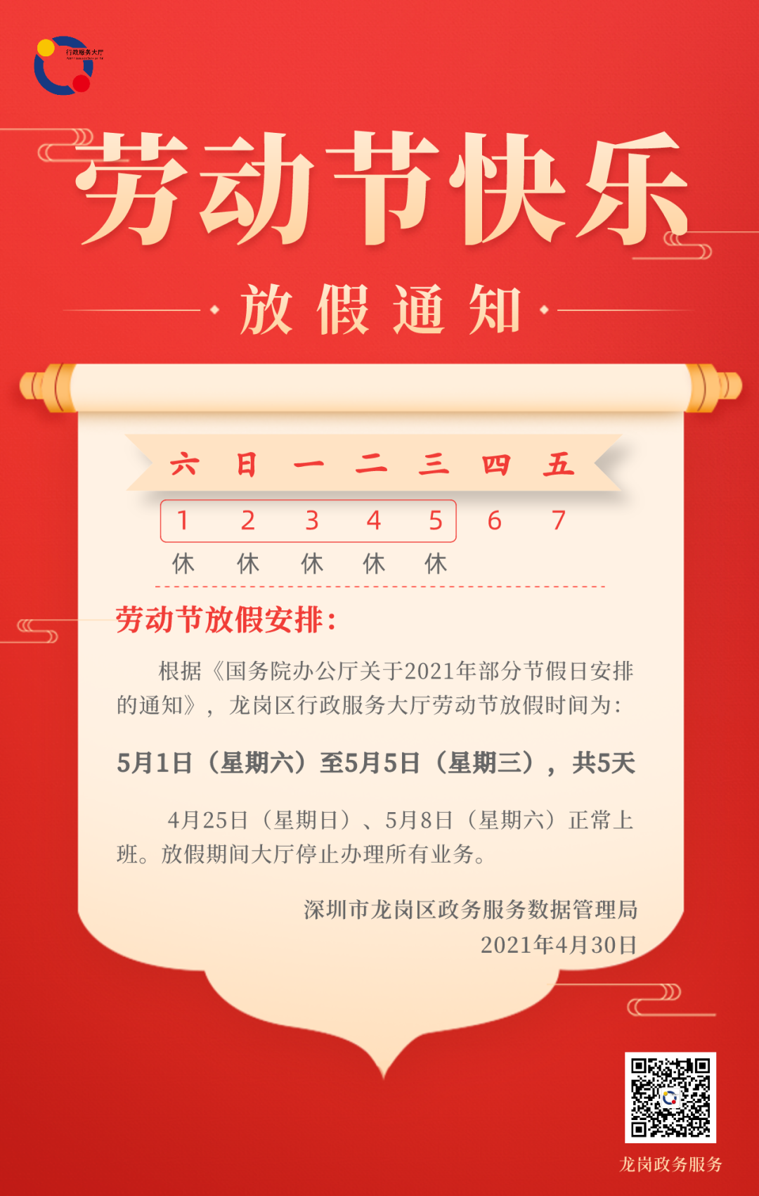 2031年劳动节放假_2023劳动节放假时间表_劳动节放假2020