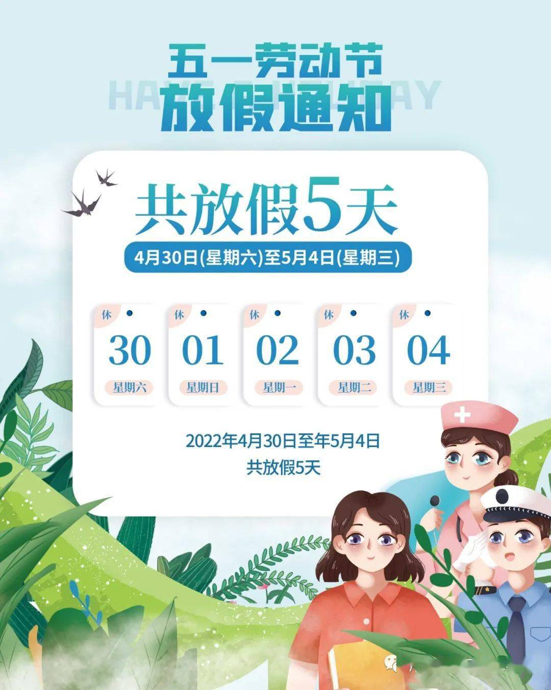 2023劳动节放假时间表_劳动节放假2020_2031年劳动节放假