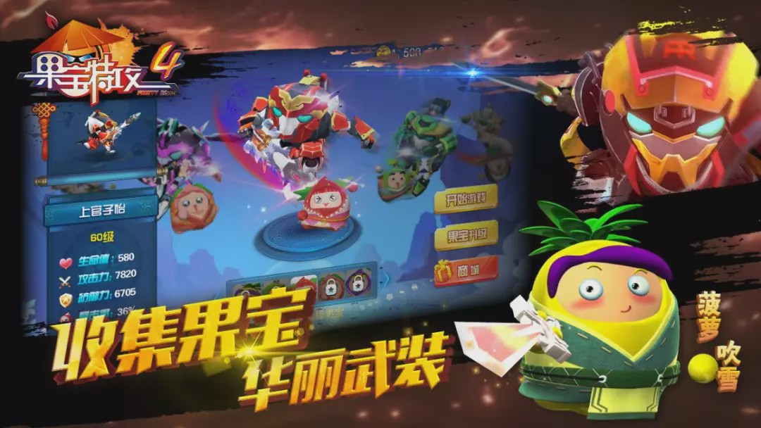 果宝特攻正版游戏_果宝特攻游戏下载手机版_果宝特攻游戏免费购买版