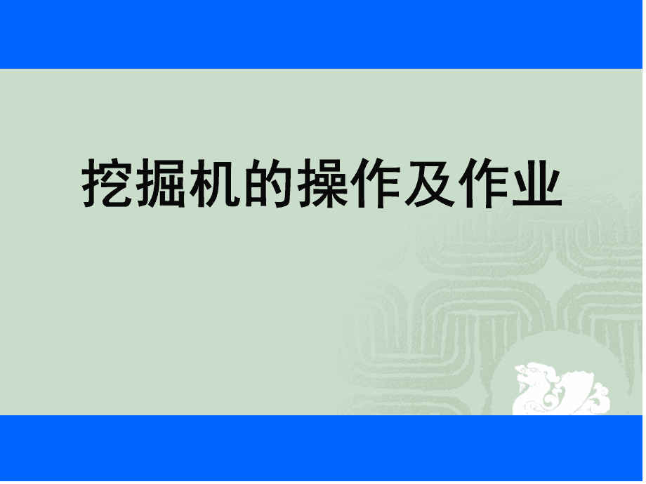 挖掘机手机版大型游戏有哪些_挖掘机手机游戏有哪些_有挖掘机的手机游戏