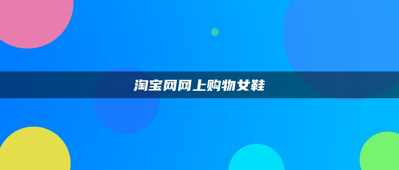 淘宝官网首页登录账号_官网登录淘宝怎么登录_淘宝官网登录