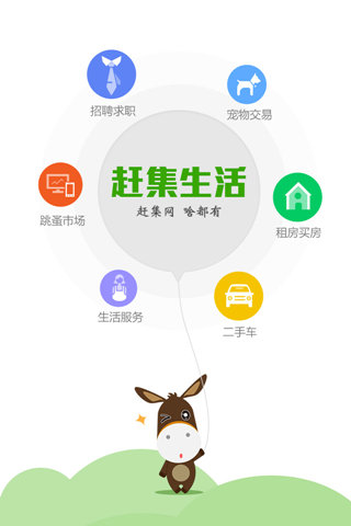 赶集app官方下载_赶集app手机下载_赶集网下载手机版