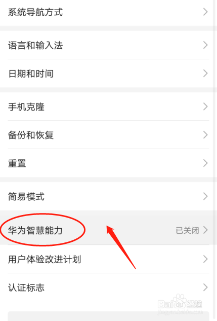 华为智慧能力开启好还是关闭好_华为智慧能力如何关闭_华为智慧能力可关闭后的坏处