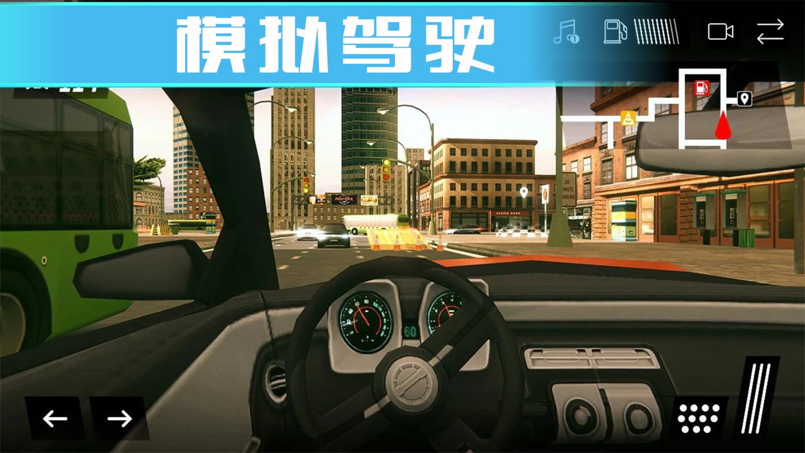 模拟驾车游戏手机游戏_游戏驾车模拟手机版大全_模拟汽车驾驶手机游戏