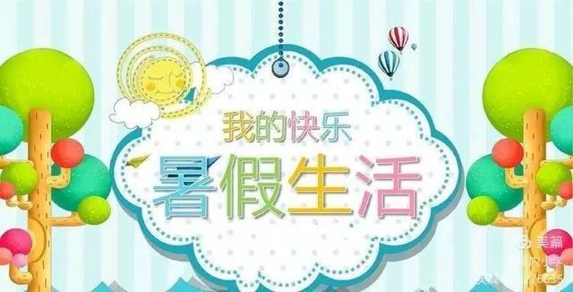 2021暑假放假时间小学北京_北京小学生暑假放假时间2022_北京小学生暑假日期