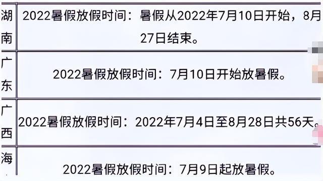 北京小学生暑假放假时间2022_北京小学生暑假日期_2021暑假放假时间小学北京