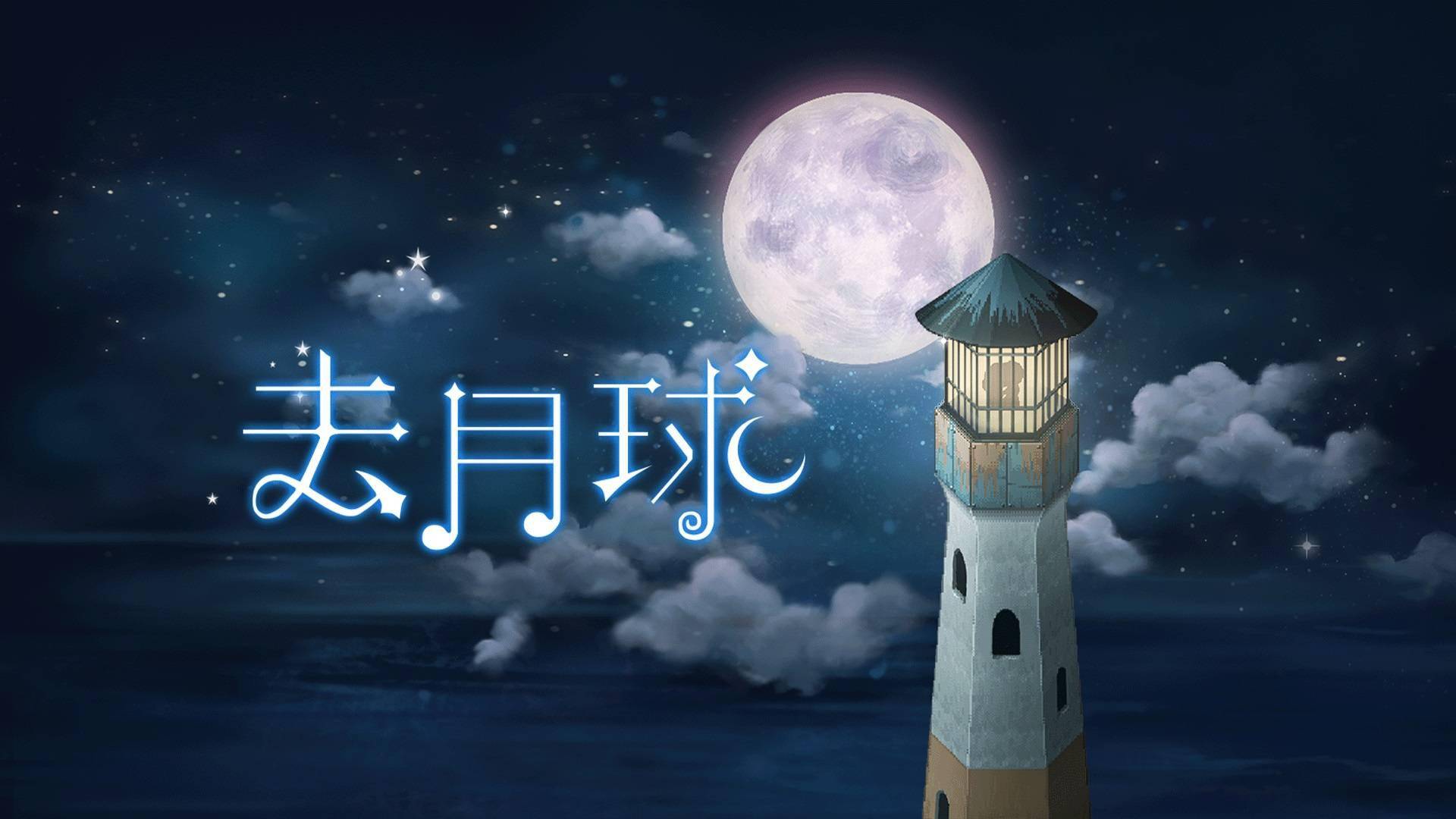 月亮手机游戏怎么玩_月亮网游_月亮手机游戏