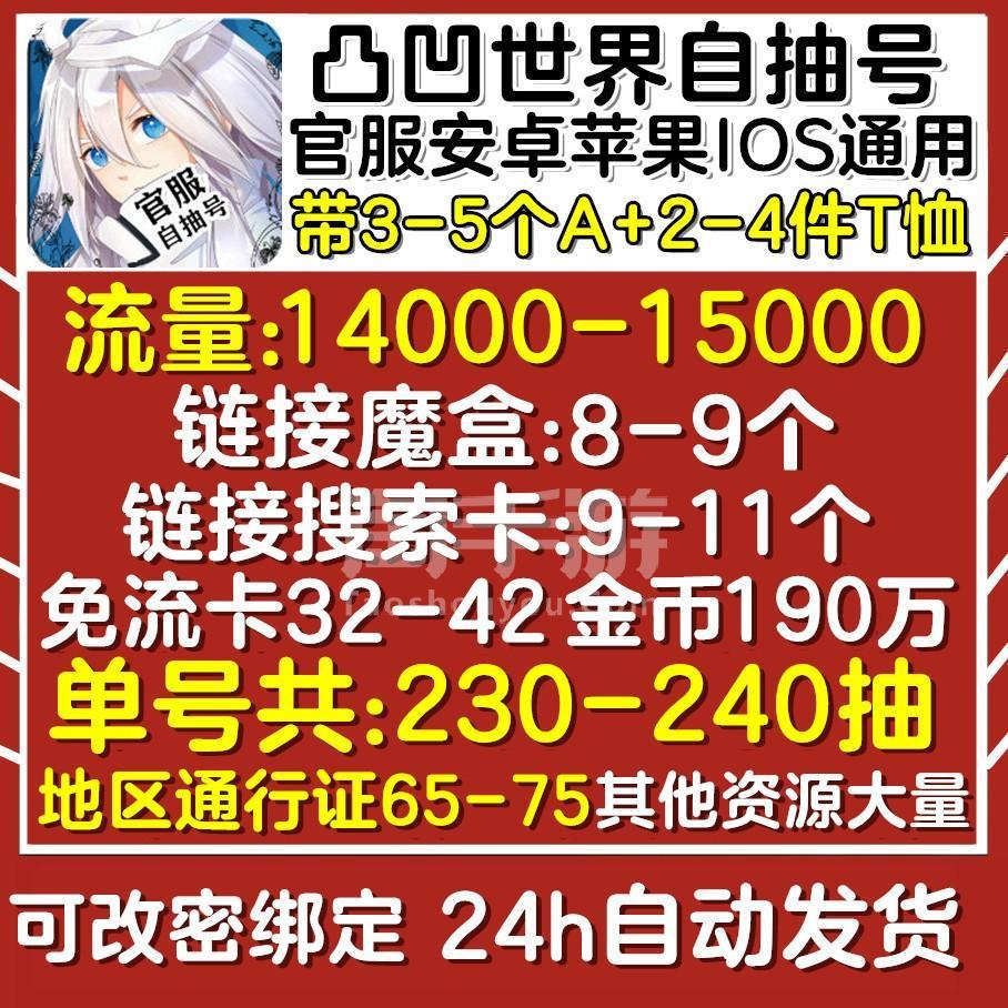 凹凸世界兑换码2022_凹凸世界兑换码20213月_凹凸世界兑换码20218月