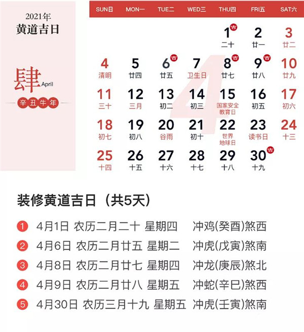 黄道吉日查询2021年月_黄道吉日查询月份_6月21日黄道吉日查询