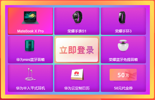 华为手机免费抽奖活动_游戏抽奖华为p30手机_华为手机小游戏抽奖活动