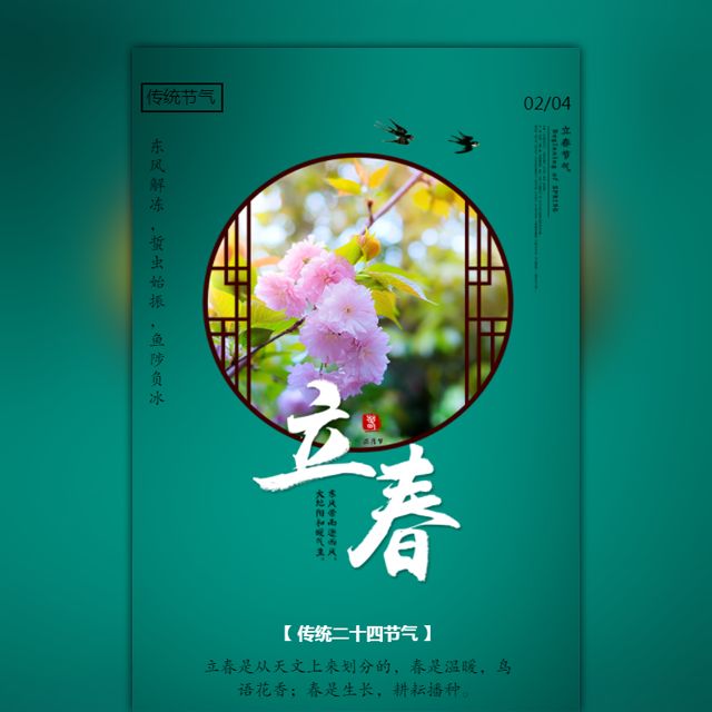 二十四节气立春_节气立春介绍_节气立春的含义
