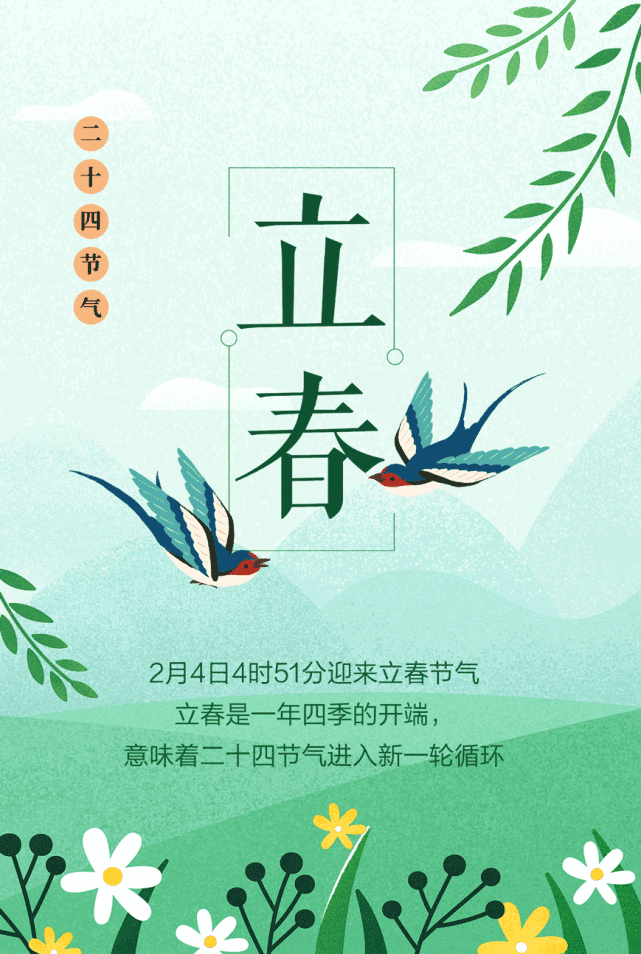 节气立春介绍_二十四节气立春_节气立春的含义