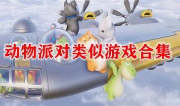 能够联机的手机搞笑游戏_好玩又能联机的游戏搞笑_很搞笑的联机手游