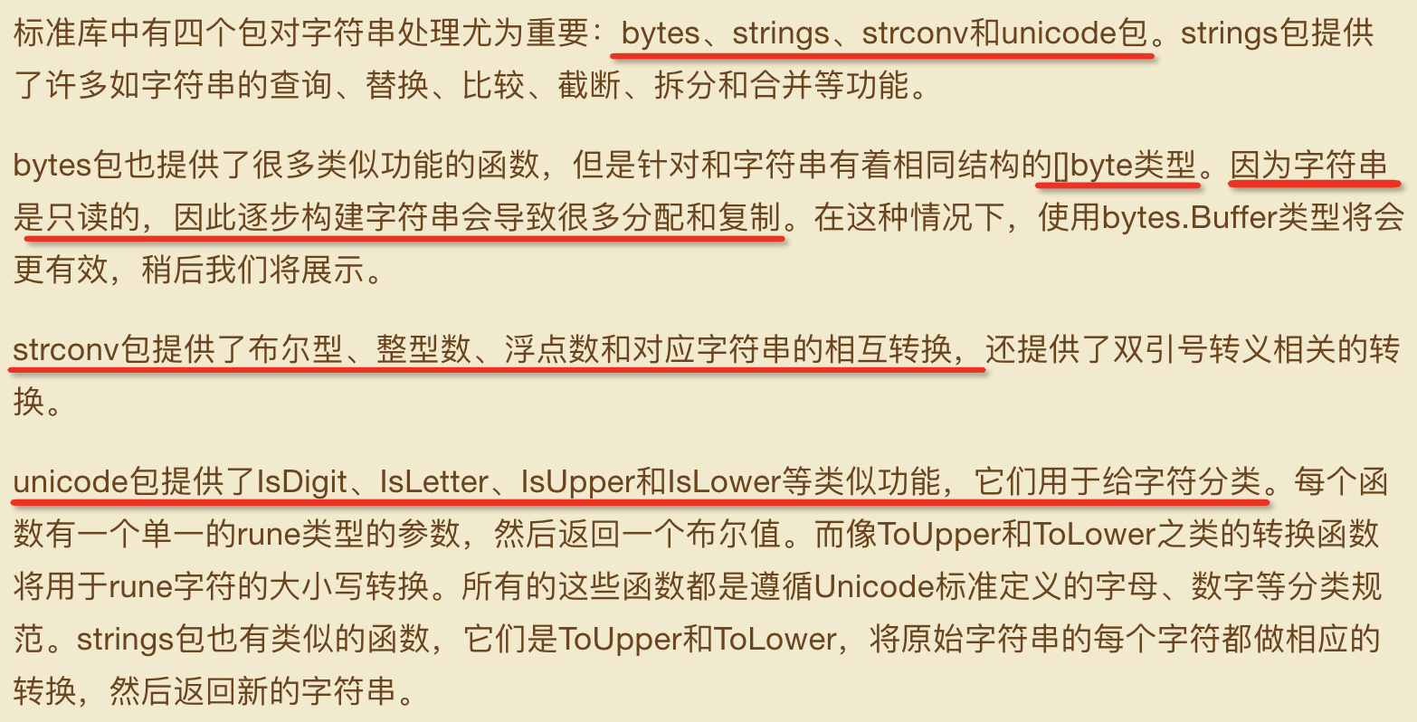 字符串包含的函数_字符串包含某字符串_go字符串包含