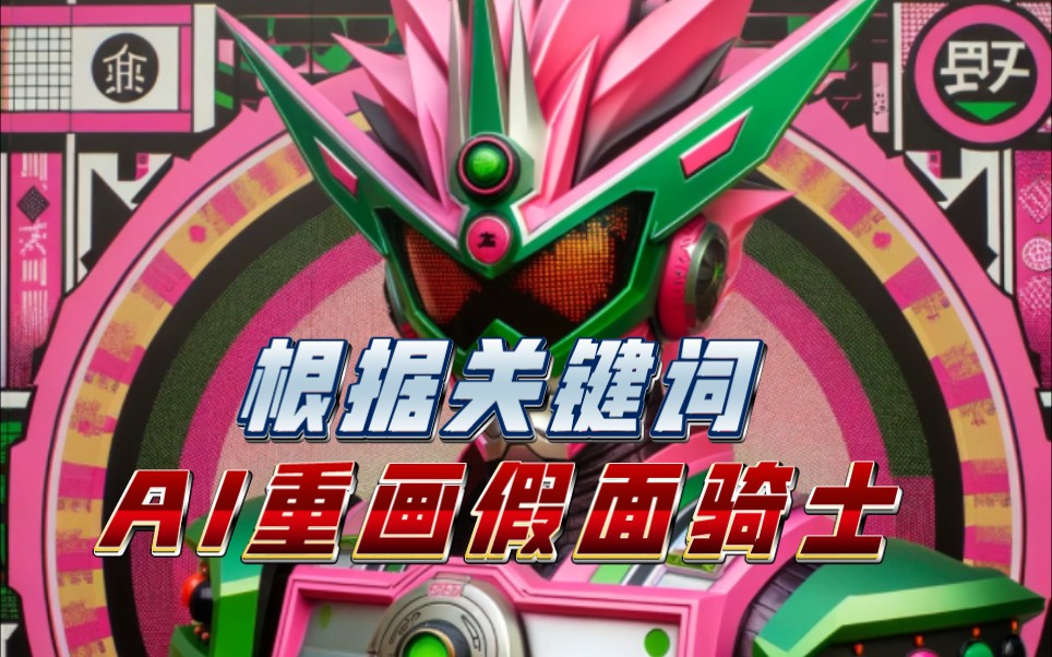 假面骑士vice_骑士假面下载_骑士假面骑士
