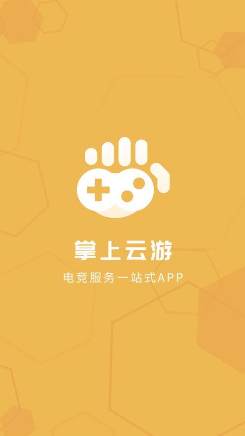 玩云游戏app_云游戏手机端应用_可以玩云游戏的应用手机