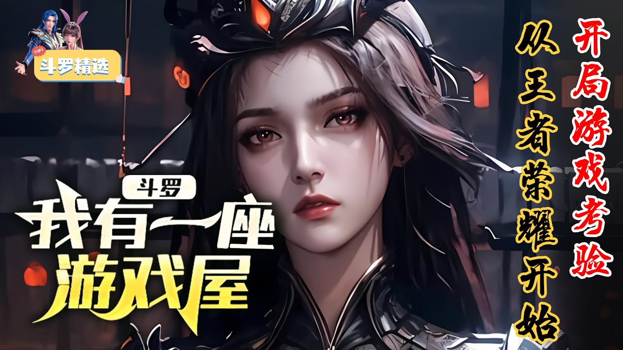 斗罗角色扮演游戏_斗罗大陆角色扮演游戏_能插斗罗角色的游戏手机