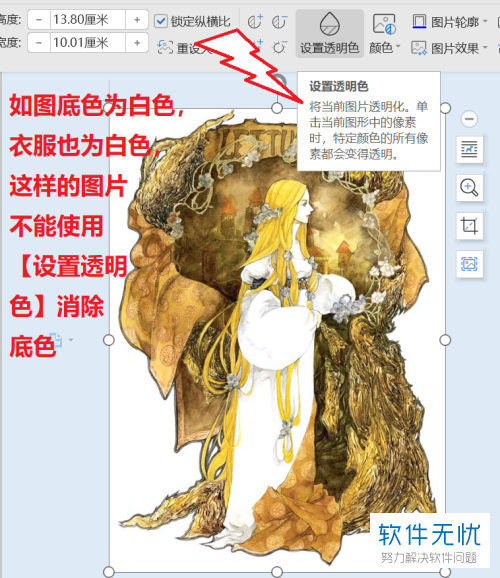 透明背景怎么变成白色_透明背景色_word图片背景变透明
