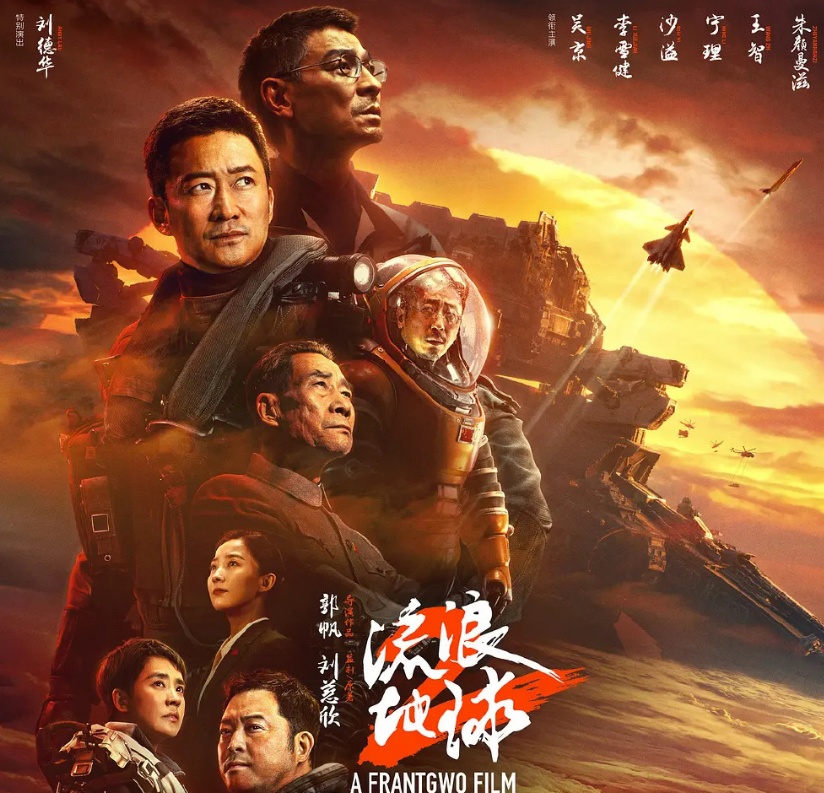 流浪地球2磁力下载_磁力星球的解压码_磁力星球还能用吗