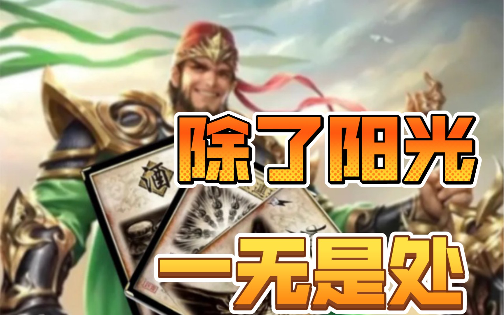 三国杀梗知乎_三国杀的十个梗_梗三国杀图片