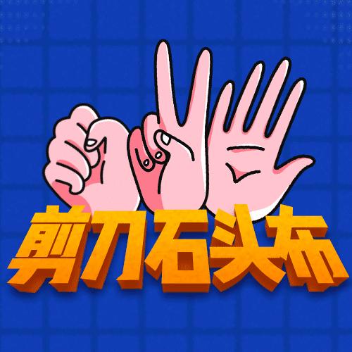 剪刀小游戏_剪刀手游戏机技巧_剪刀手机游戏