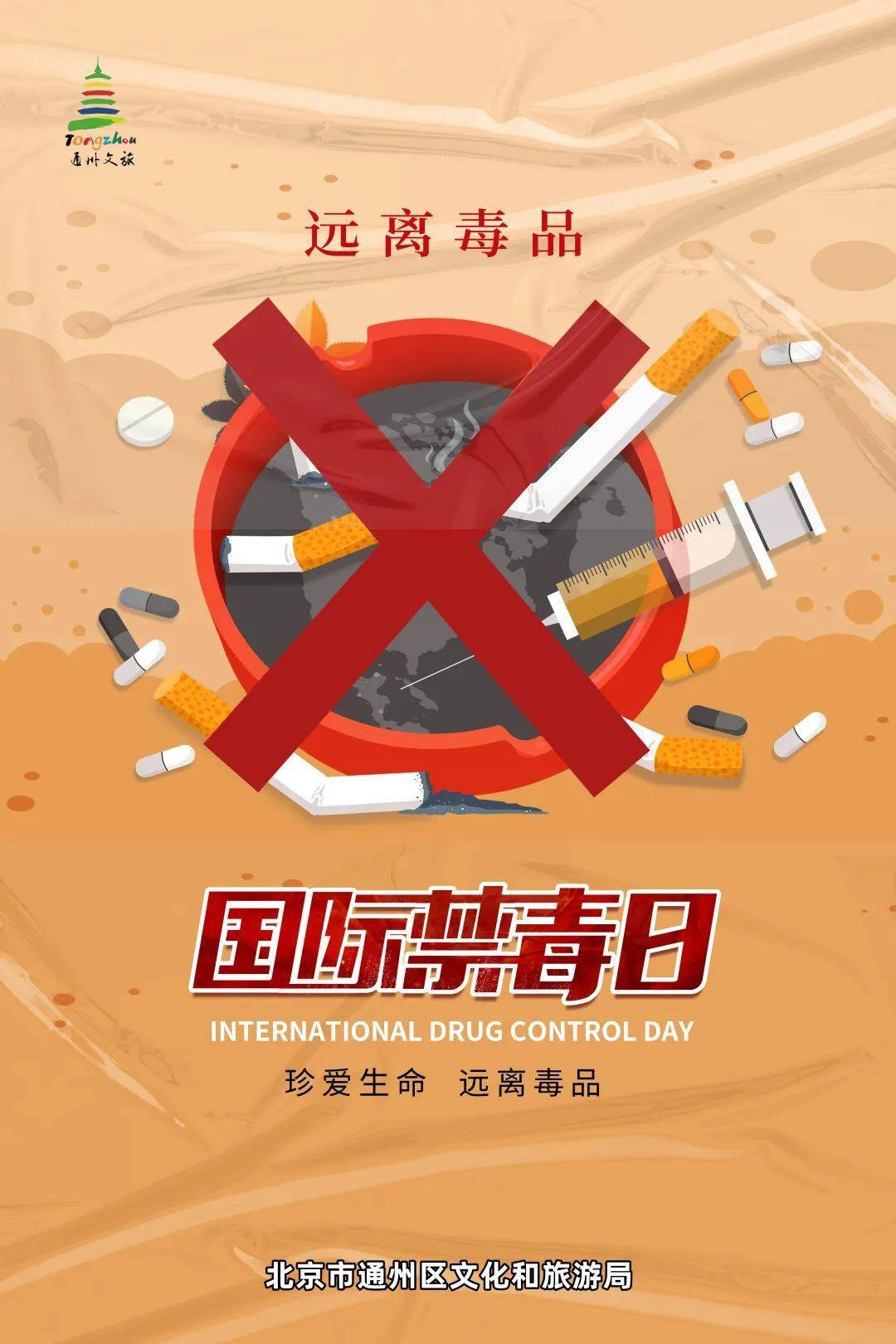 禁毒国际合作_禁毒国际日是每年的几月几日_第35个国际禁毒日